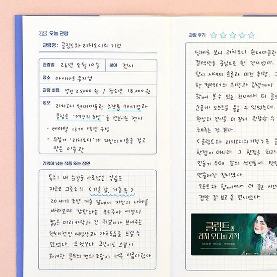 마이 웰니스 로그 : 관람 (노트,핸디,문화,감상)