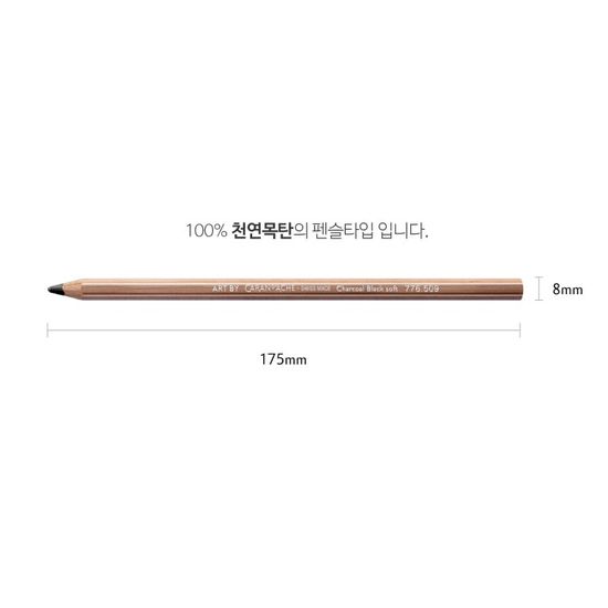 까렌다쉬 순수 천연목탄 소프트연필 776.509 1다스