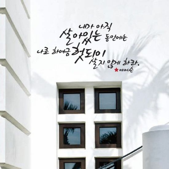 내가 아직 살아있는 동안에는(사이즈M) - 성경말씀스티커(389)
