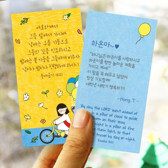 신학기 말씀카드(24매)