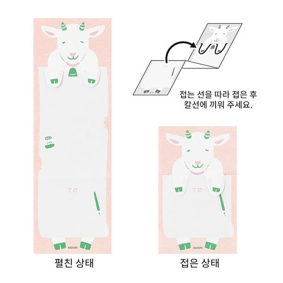 Stretchy Memo - 염소