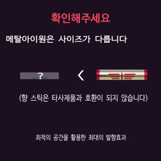센테이션 메탈아이원 차량용방향제