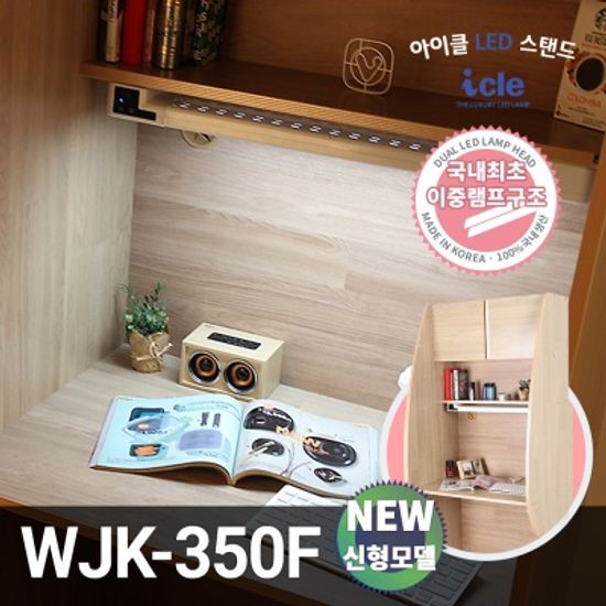 독서실 책상스탠드 듀얼LED램프 WJK-350F