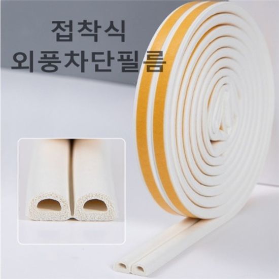 창문 문풍지 방풍지 문틈막이 틈새막이 스펀지