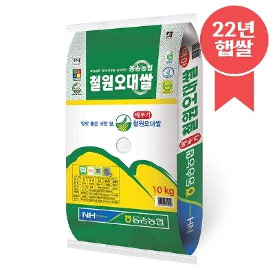 [22년 햅쌀] 동송농협 철원오대쌀 10kg