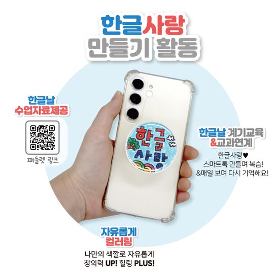 한글사랑 빅 스마트톡 만들기