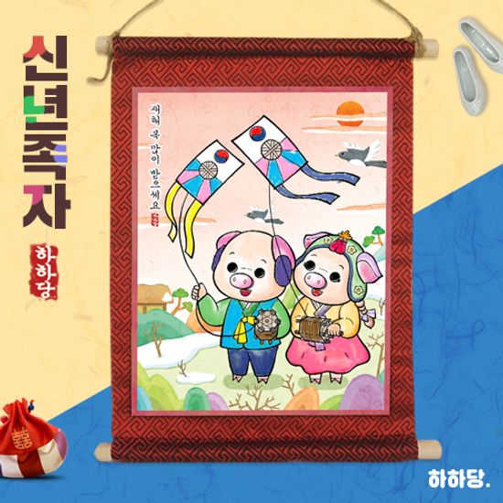 신년 족자 만들기 - 연날리기