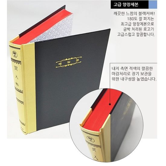 대한민국 대표 수기/회계장부-근영사 매입장 400p