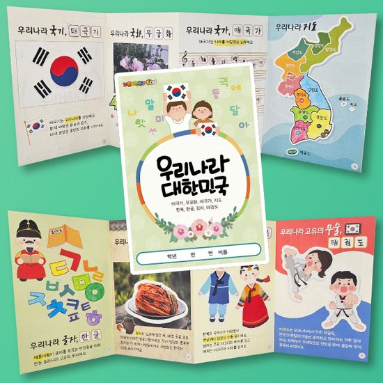 우리나라 북아트(1-1교과연계, 태극기, 무궁화, 한글)