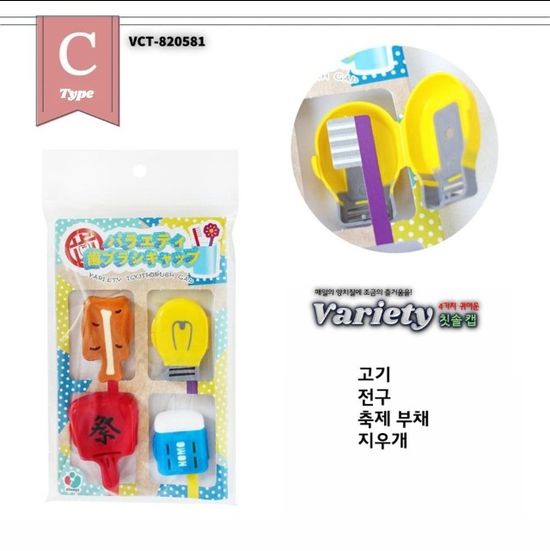 [always] 4가지 Variety 칫솔 캡 (B형) / VCT-820574