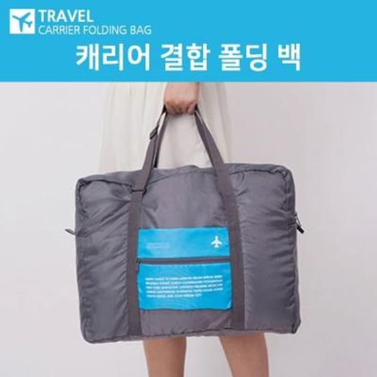 캐리어 결합 폴딩백 URNA04
