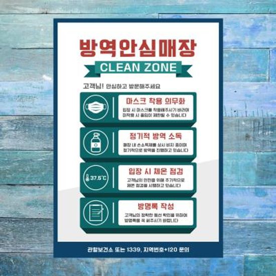 코로나 포스터_110_방역안심매장 클린존 4가지 02