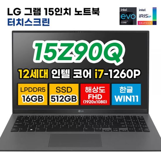 LG그램 15Z90Q 12세대 i7 512G 16G 노트북