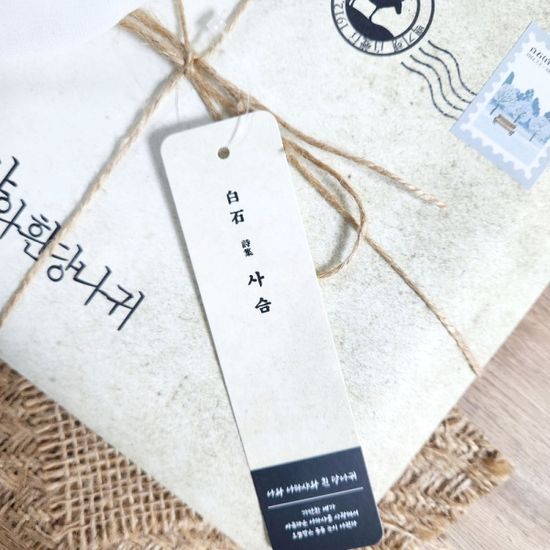 백석 나와 나타샤와 흰 당나귀 소포 세트