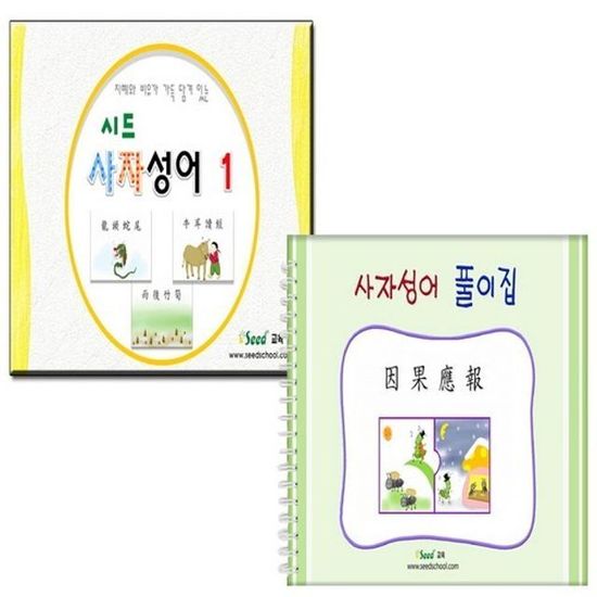 사자성어 카드+사자성어 풀이 W33832E