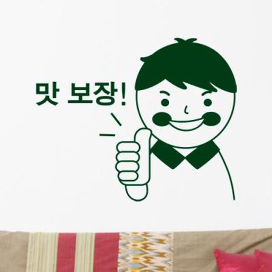 ii815-엄지척맛보장_그래픽스티커