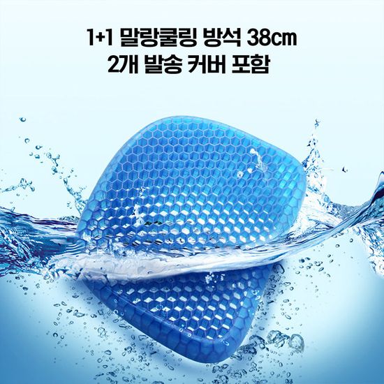 방석 쿨링방석 쿨링시트 통풍 젤리방석 38cm 1+1 F208