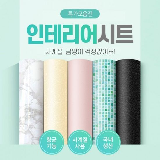 인테리어 고급 데코시트지 벽 주방 시트지 셀프시공