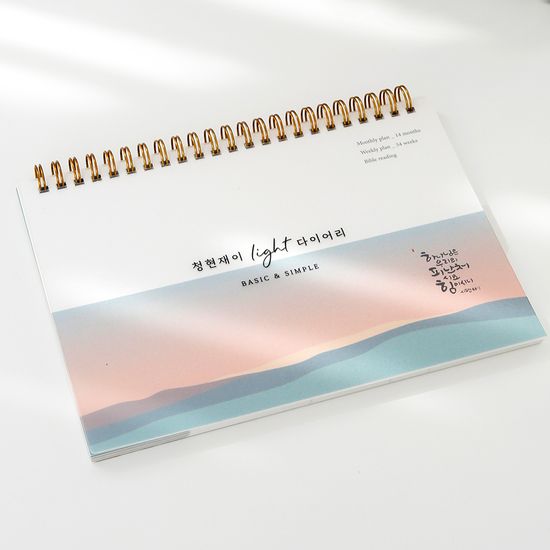 청현재이 Light 다이어리