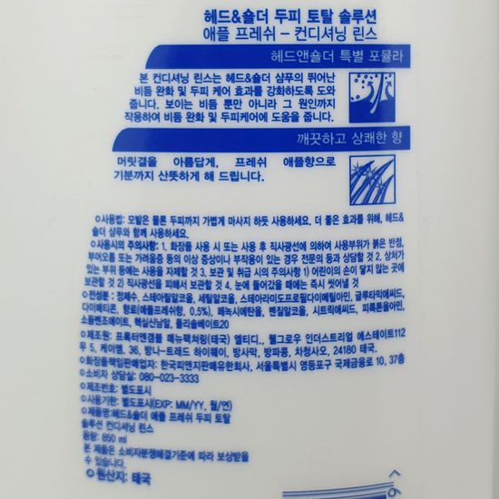헤드앤숄더 애플프레쉬 린스 850ml(WA6C7B5)