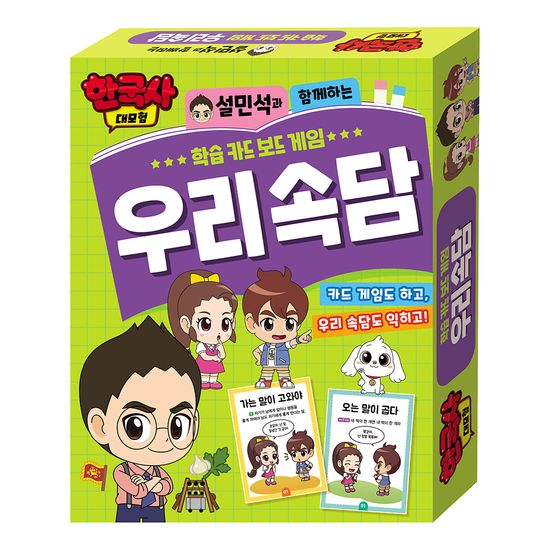 한국사 대모험 학습 카드 보드 게임 - 우리 속담