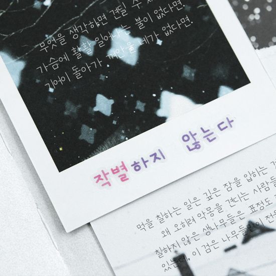 아이코닉 두들 한글 키스컷 테이프