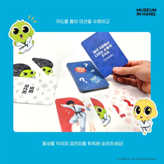 신비아파트 태권도 보드게임 검은띠 쟁탈전