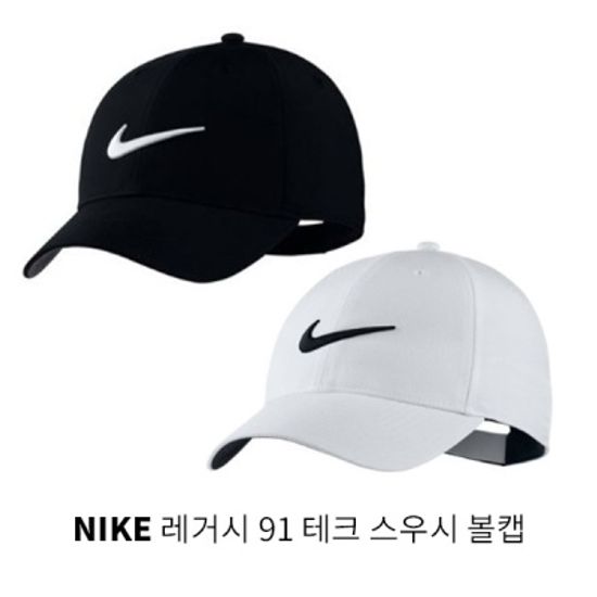 [나이키] 스우시볼캡 레거시91