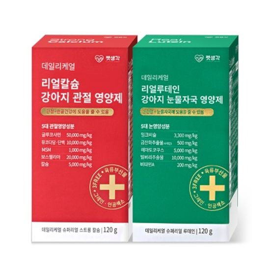 펫생각 강아지 관절 칼슘 영양제+루테인 영양제 세트