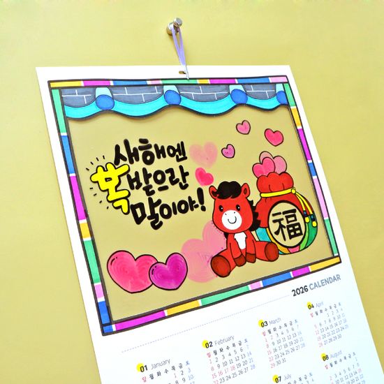 2026년 투명 전체 달력 만들기 (새해,목표,도안 제공)