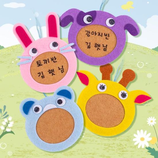 (미술샘) DIY 동물펠트 가방걸이 이름표 만들기