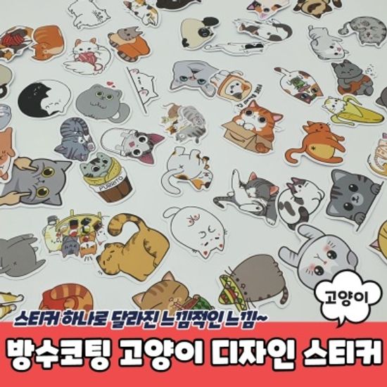 방수코팅 고양이 디자인 꾸미기 스티커(WA16F29)