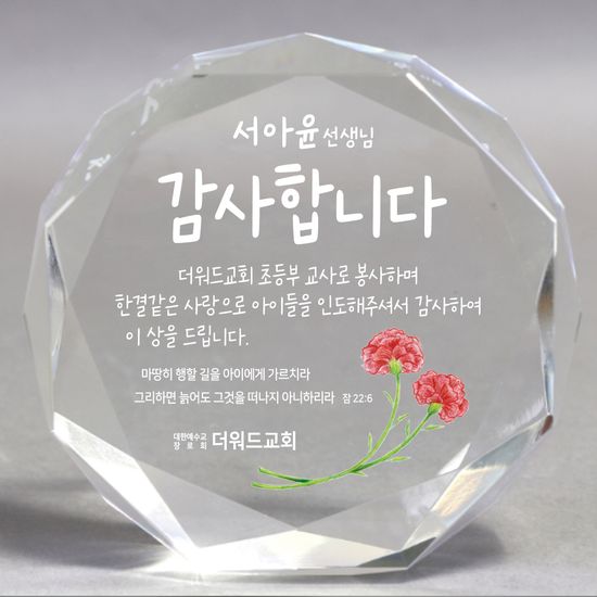 더워드 크리스탈 감사패 (다각라운드)_감사합니다