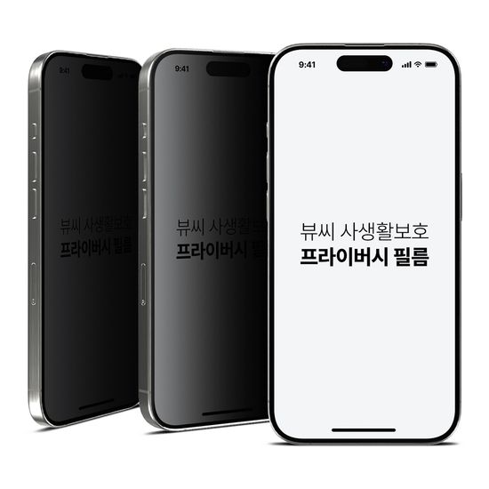 아이폰14프로 사생활보호 필름 액정 강화유리 2매