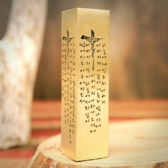 주님의기도 銅 황동 6푼 수제도장 신주 인감 법인