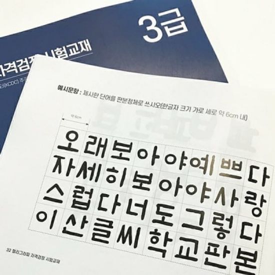 한국캘리그라피디자인센터, 캘리그라피자격증 2,3급