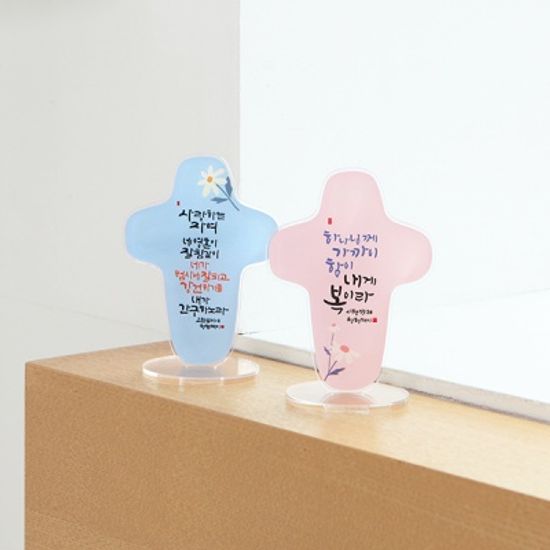 청현재이 좋은말씀 아크릴 십자가 액자(10종)