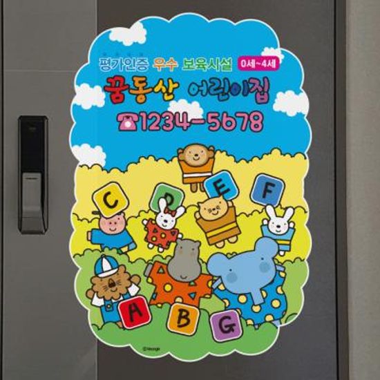 현관문스티커_엘리 알파벳놀이