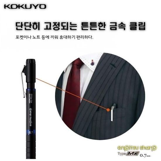 [KOKUYO]샤프 펜슬 메탈그립/PS-P502B-1P