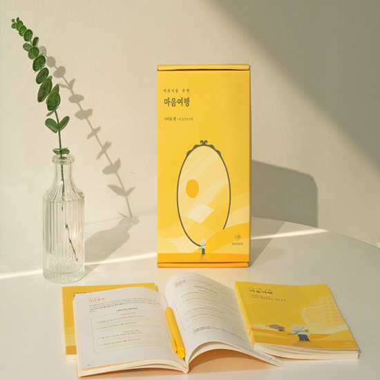 [마인드웨이] 마음여행키트 나다움 편