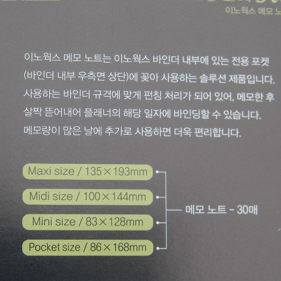 [innoworks] 이노웍스 플래너/다이어리 리필용 기능성 속지-메모 노트/맥시.미디.미니.포켓 선택