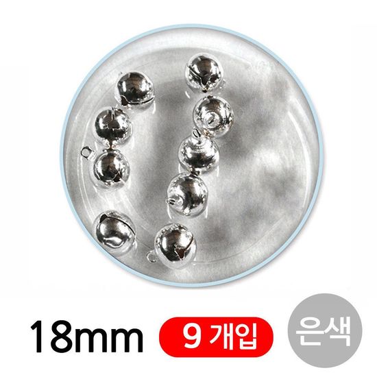 유니아트 미니방울 18mm (은색) G50(WD6CD8F)