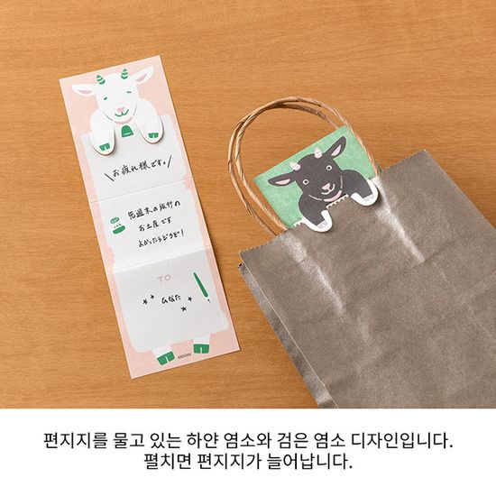 Stretchy Memo - 염소