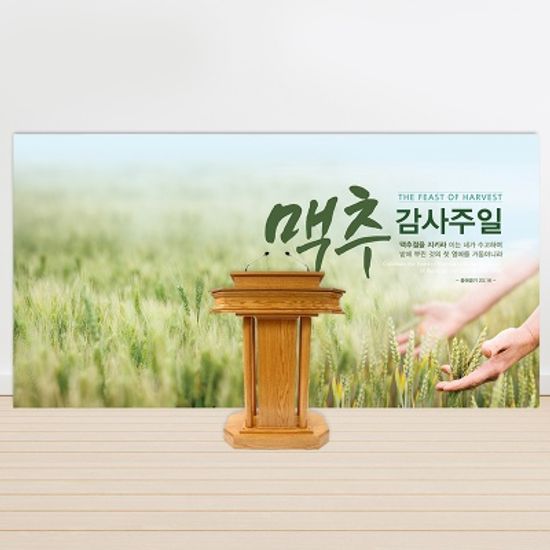 [주문제작] 맥추감사주일 현수막_ 드림(손)(60X150)