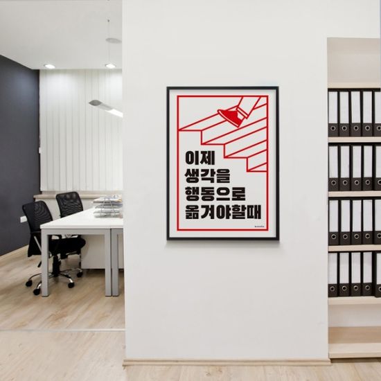 이제는 행동으로  M 디자인 포스터 