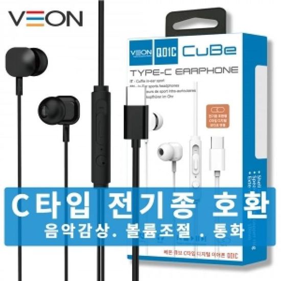 큐브 디지털 C타입 이어폰 C타입전기종호환(WB93651)