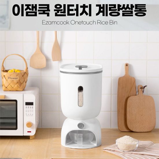 이잼 쿡 항균 원터치 계량 쌀통 10KG EX1000