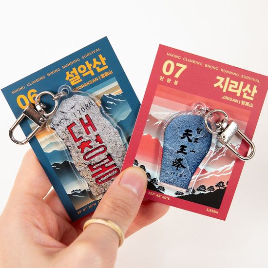 정상석 키링 8종 등산 산악회 기념품 열쇠 가방 고리
