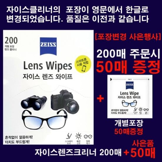 코로나Virus대비 안경휴대폰카메라청결 자이스200매