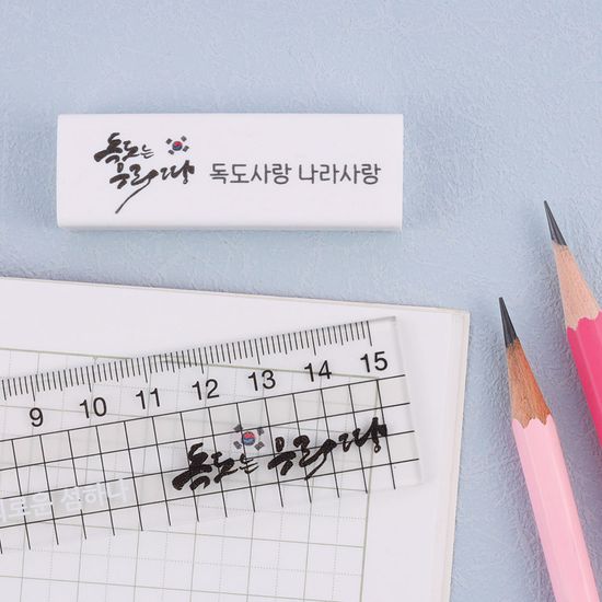 [주문제작]네임 지우개 독도